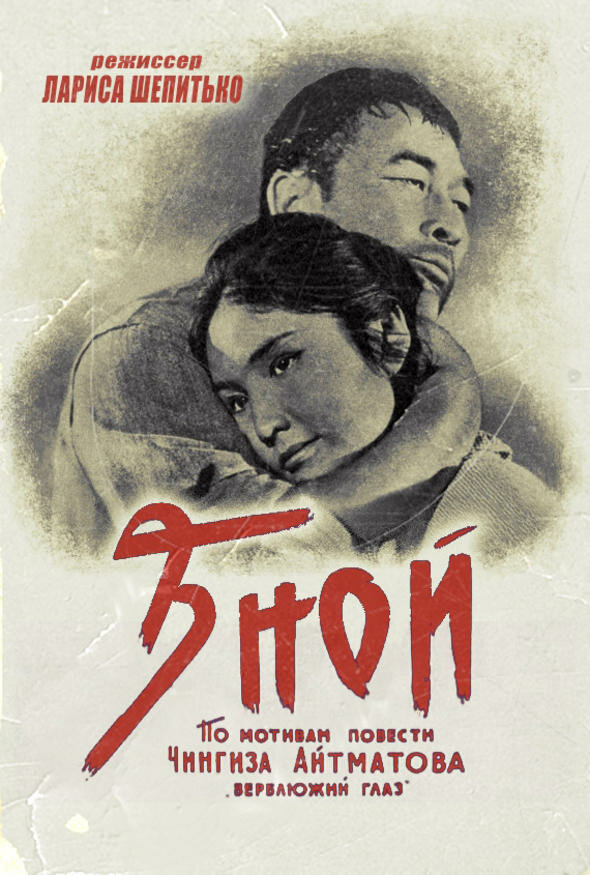 Зной (1962)