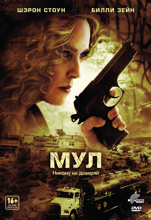 Мул (2012)