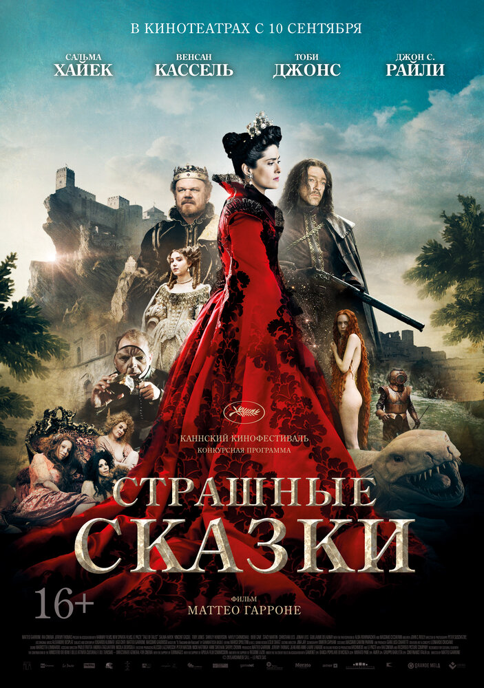 Страшные сказки (2015)