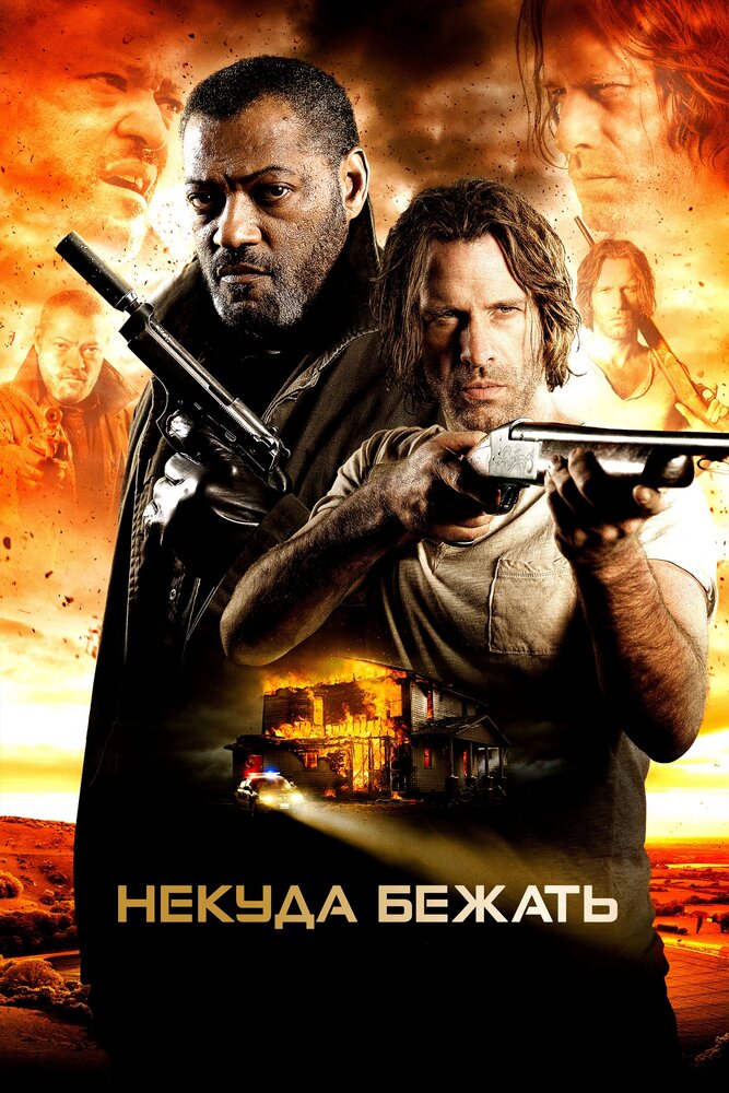 Некуда бежать (2015)