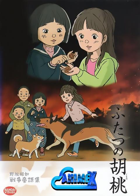 Futatsu no kurumi (2007)