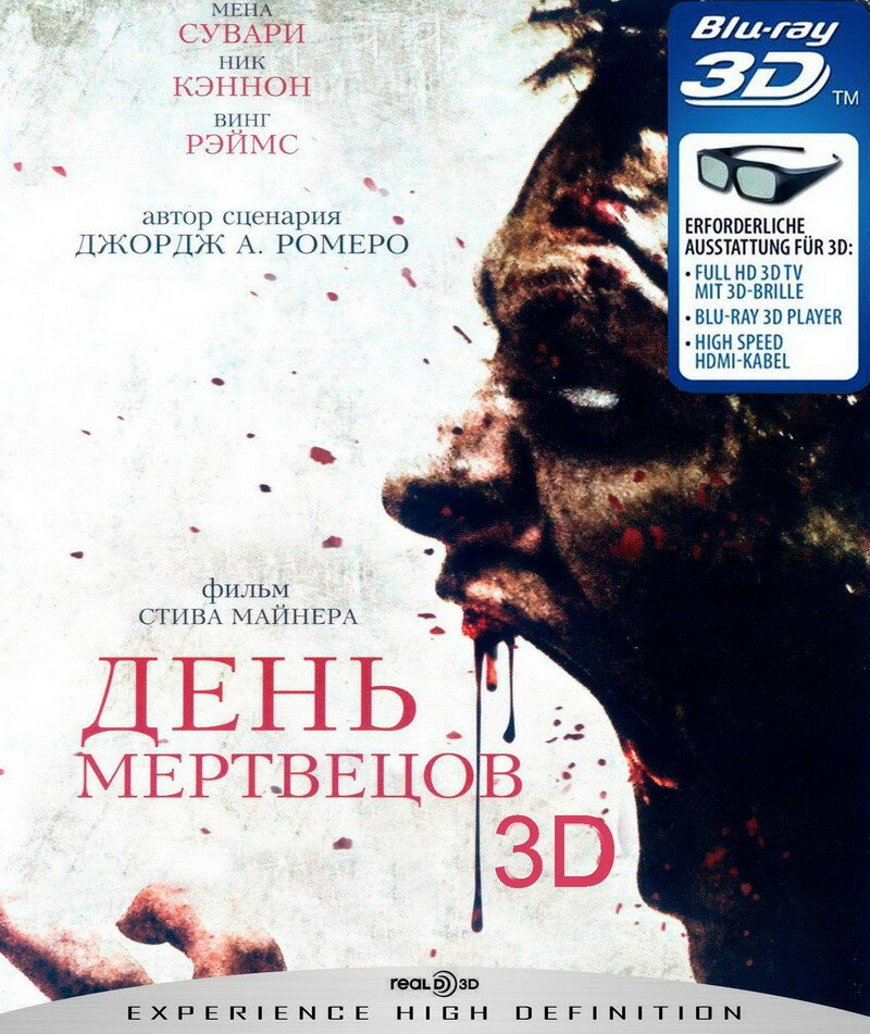 День мертвецов (2007)