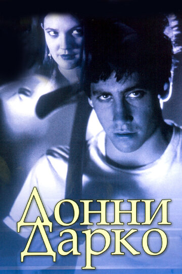 Донни Дарко (2001)